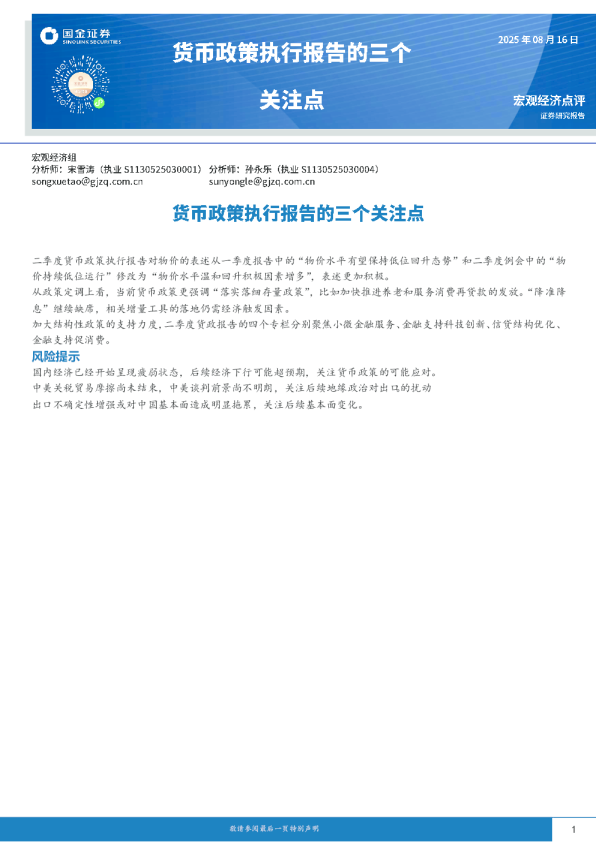 二季度货币政策执行报告点评