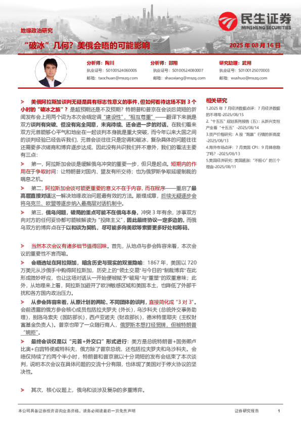 “破冰”几何？美俄会晤的可能影响