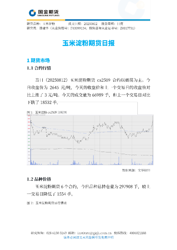 玉米淀粉期货日报