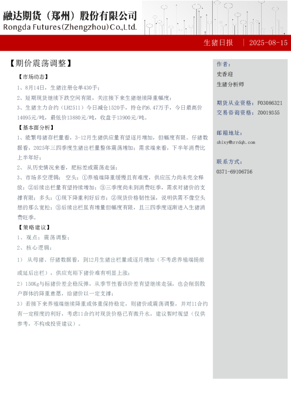 生猪日报：期价震荡调整