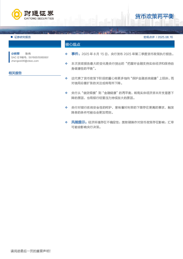 货币政策再平衡