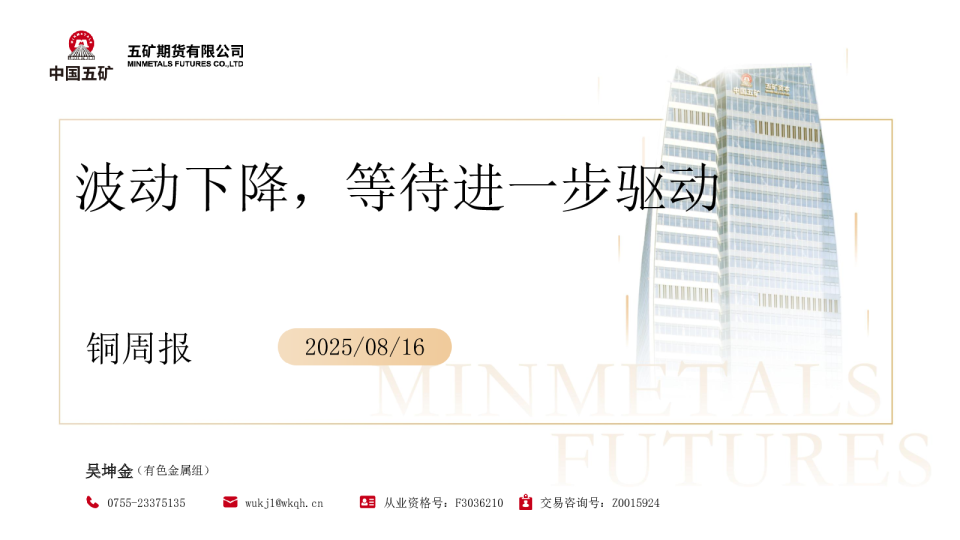 铜周报：波动下降，等待进一步驱动