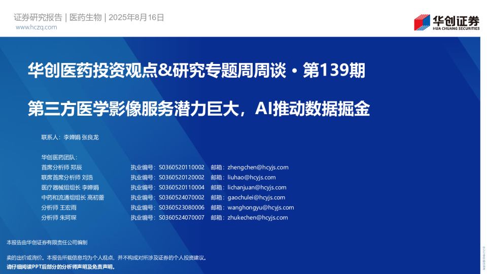 第三方医学影像服务潜力巨大，AI推动数据掘金