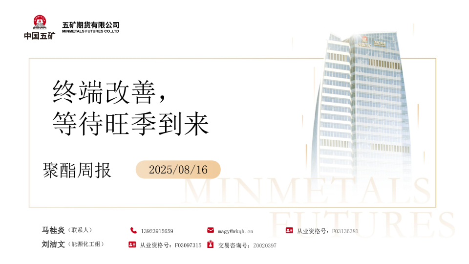 聚酯周报：终端改善，等待旺季到来