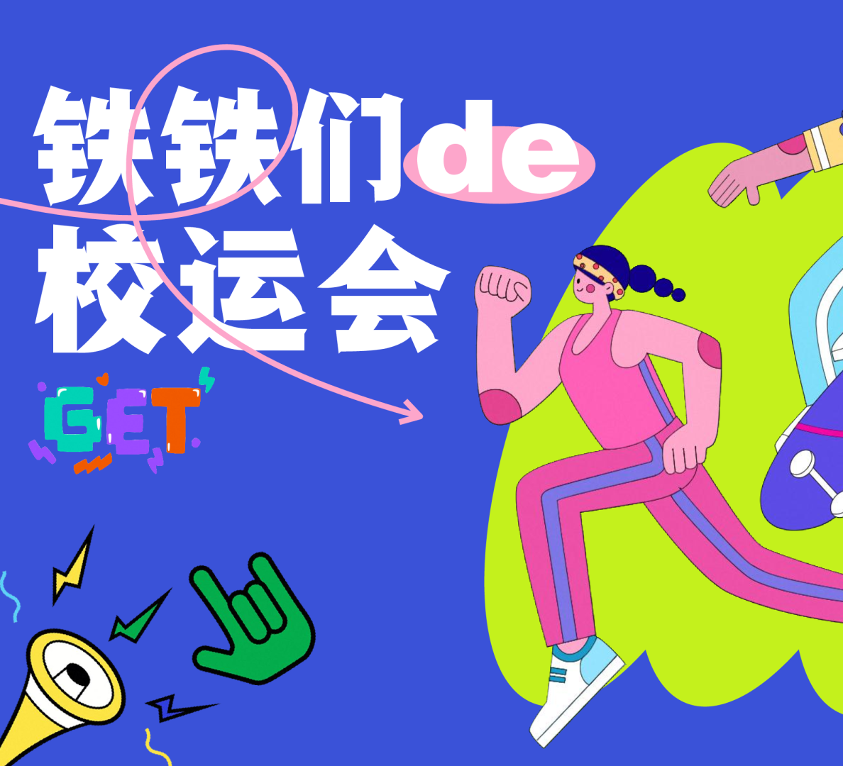 2025快手《铁铁们的运动会》招商方案