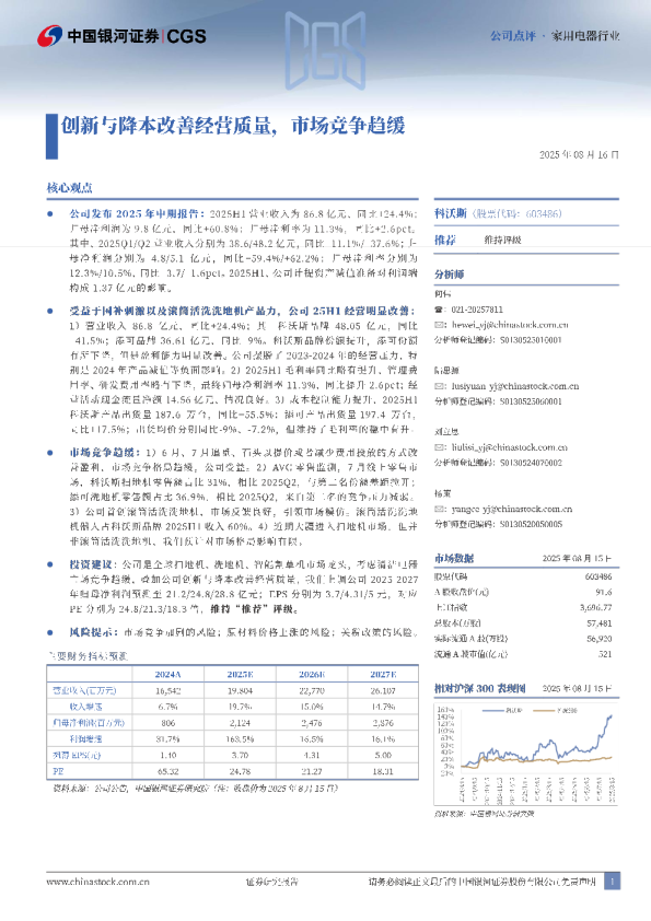 创新与降本改善经营质量，市场竞争趋缓