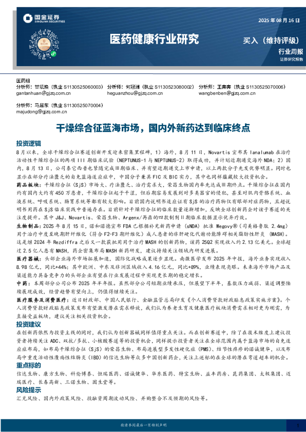 干燥综合征蓝海市场，国内外新药达到临床终点