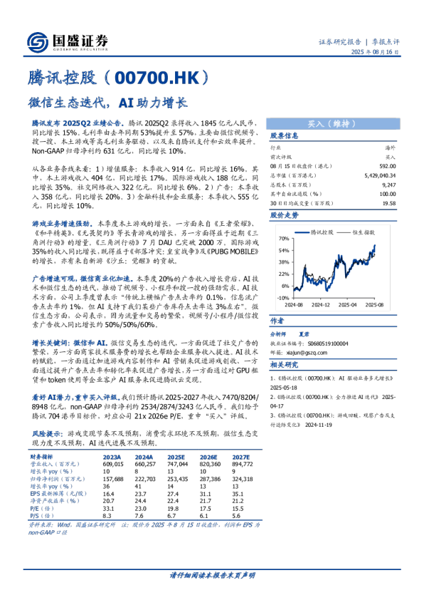 季报点评：微信生态迭代，AI助力增长