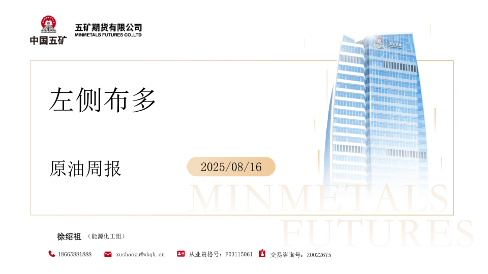 原油周报：左侧布多