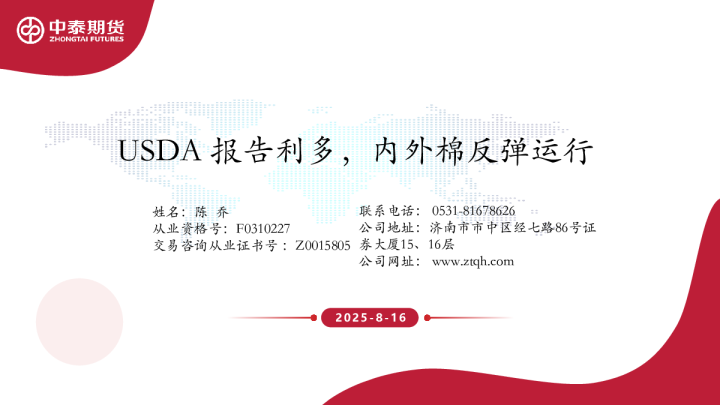 USDA报告利多，内外棉反弹运行