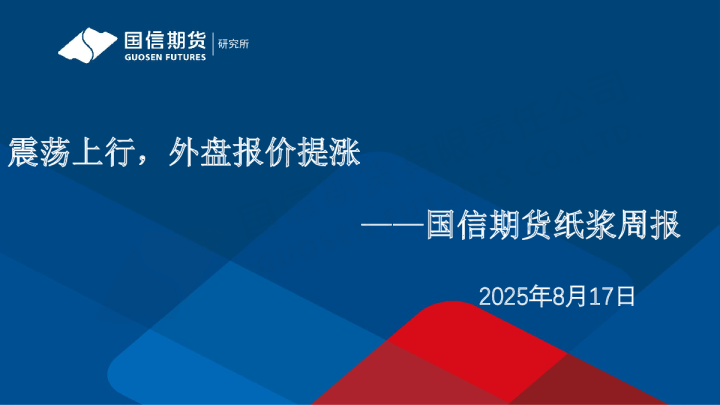 纸浆周报