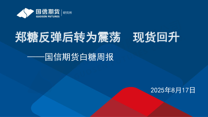 白糖周报