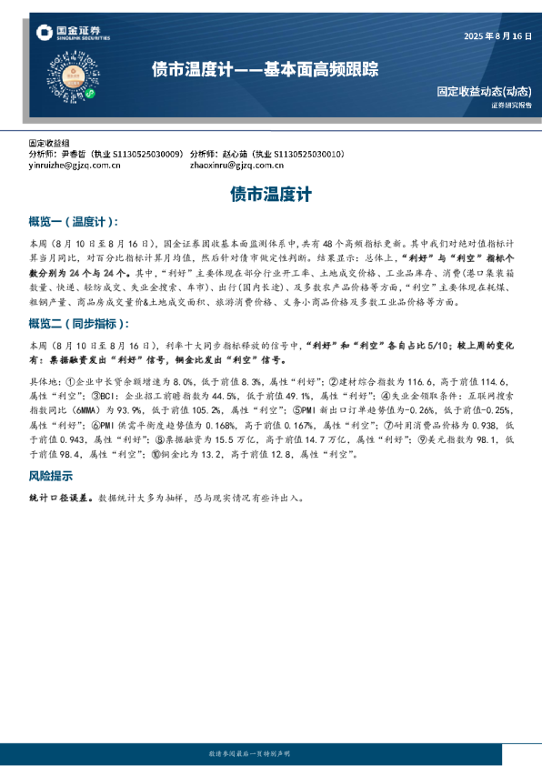 基本面高频跟踪：债市温度计