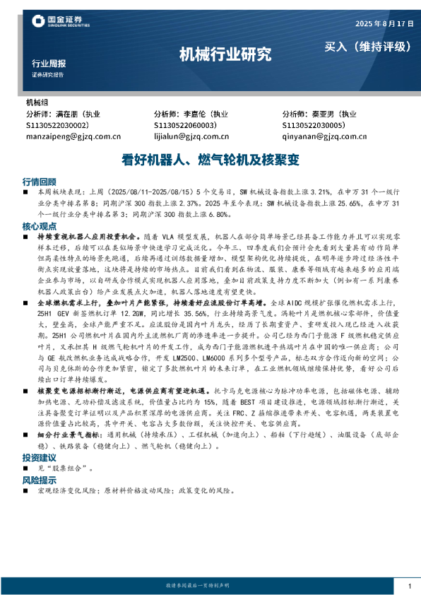 看好机器人、燃气轮机及核聚变