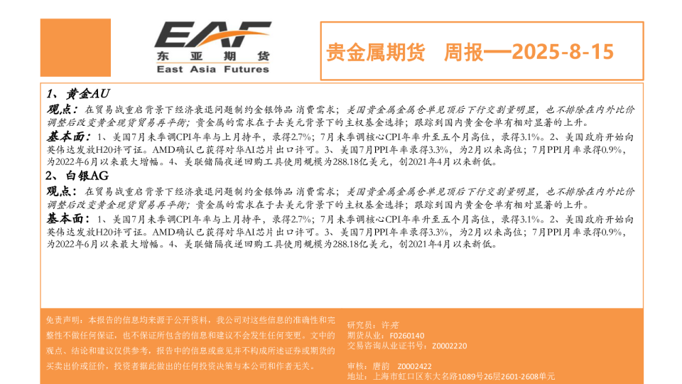 贵金属期货周报