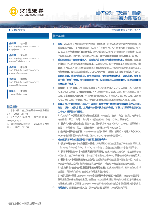 如何应对“恐高”情绪——蓄力新高8