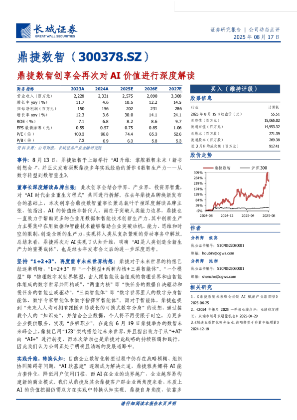 鼎捷数智创享会再次对AI价值进行深度解读