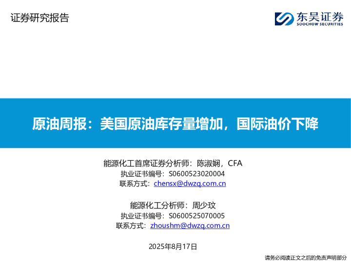 原油周报：美国原油库存量增加，国际油价下降