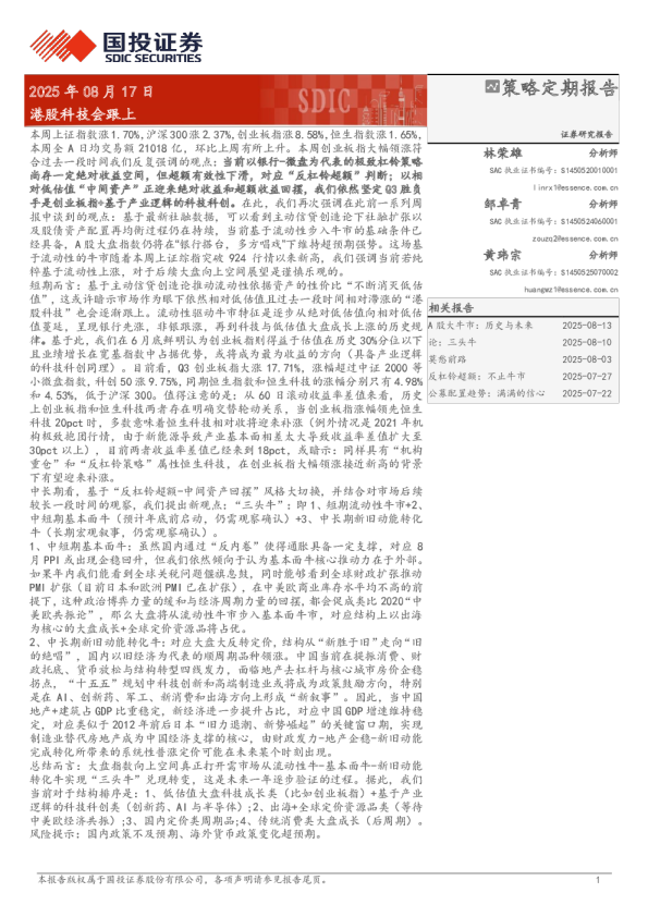 策略定期报告：港股科技会跟上