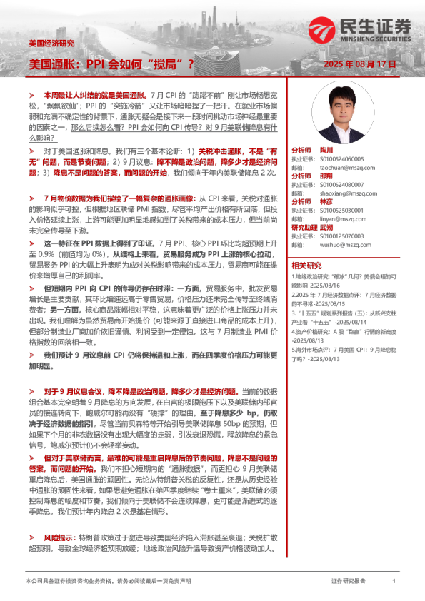 美国通胀：PPI会如何“搅局”？