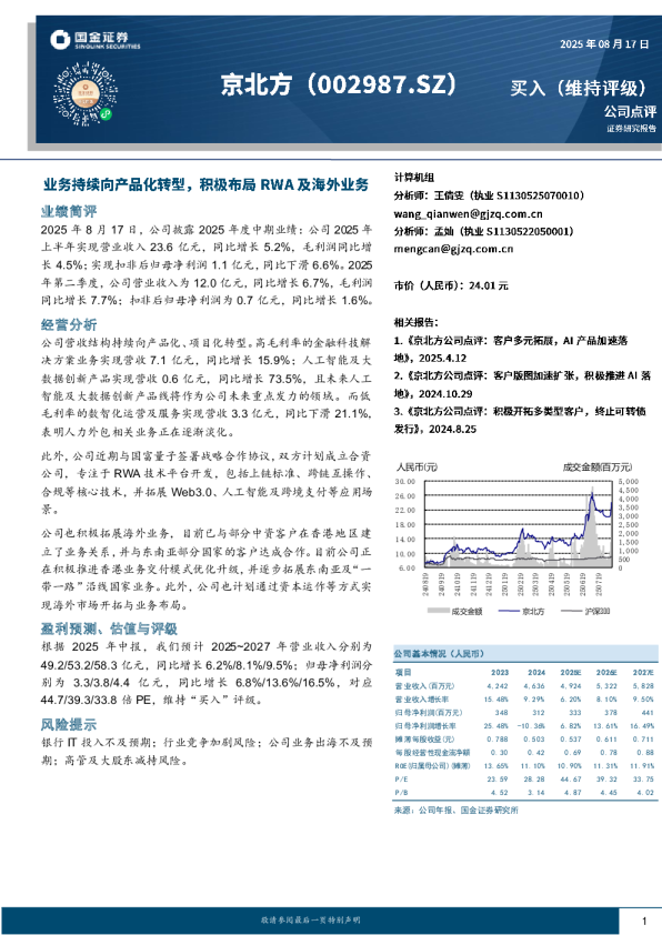 业务持续向产品化转型，积极布局RWA及海外业务