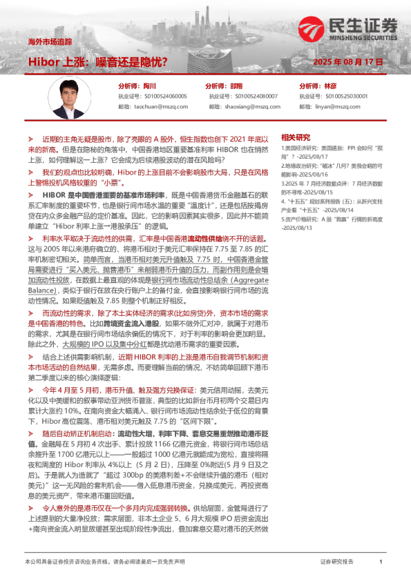 海外市场追踪：Hibor上涨：噪音还是隐忧？
