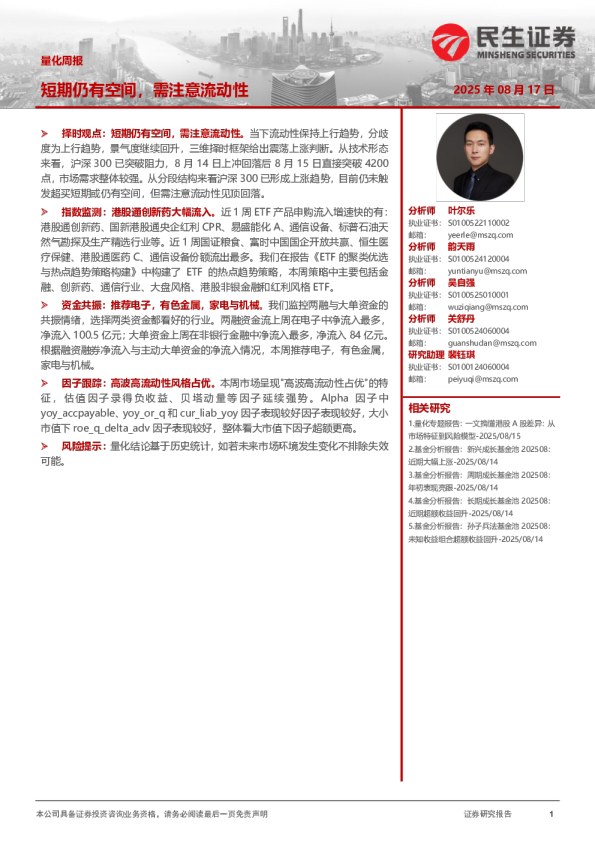 量化周报：短期仍有空间，需注意流动性