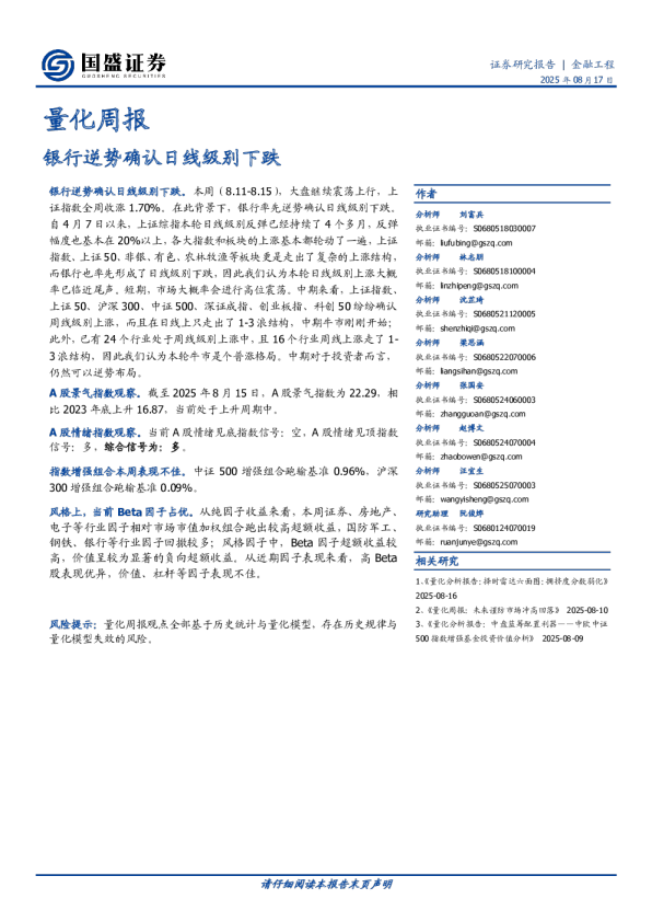 量化周报：银行逆势确认日线级别下跌