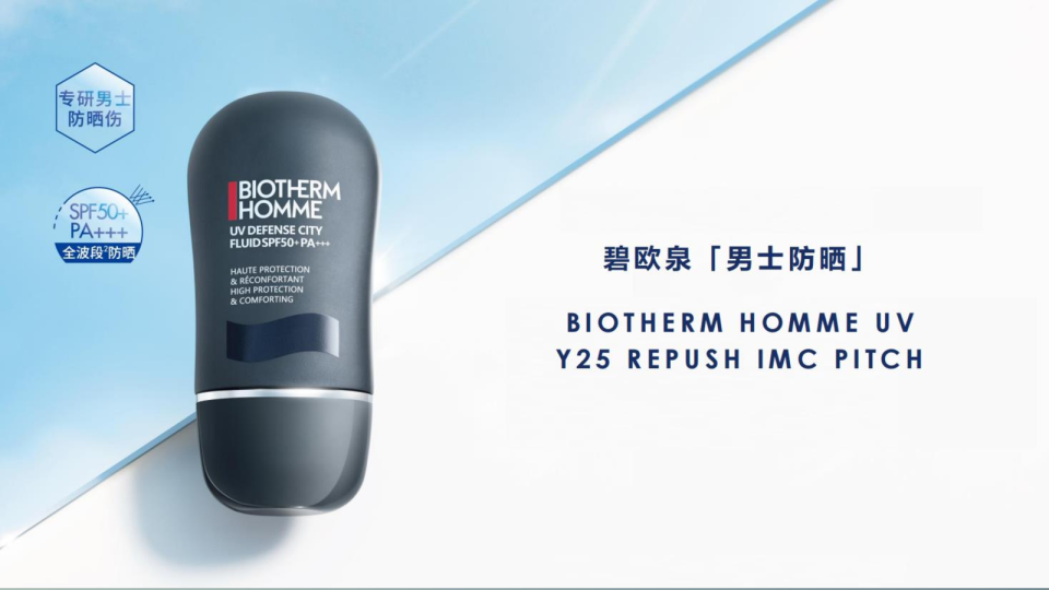 2025碧欧泉bio男士防晒内容规划案