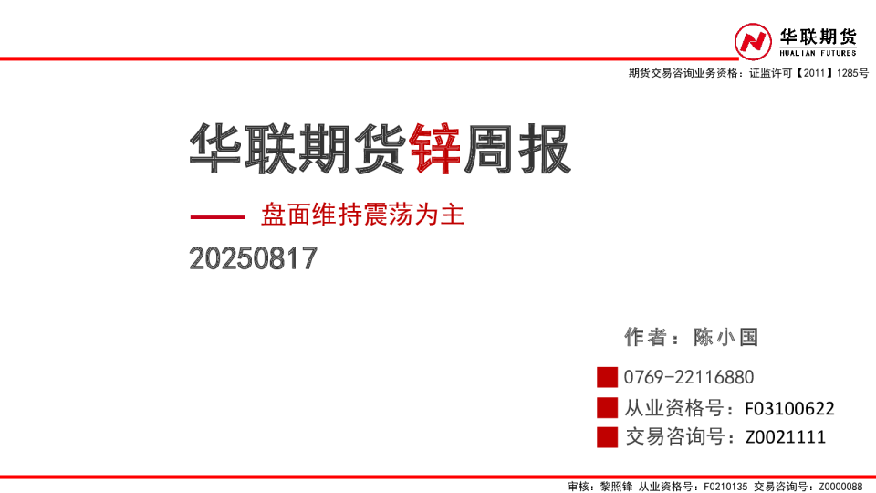 锌周报：盘面维持震荡为主