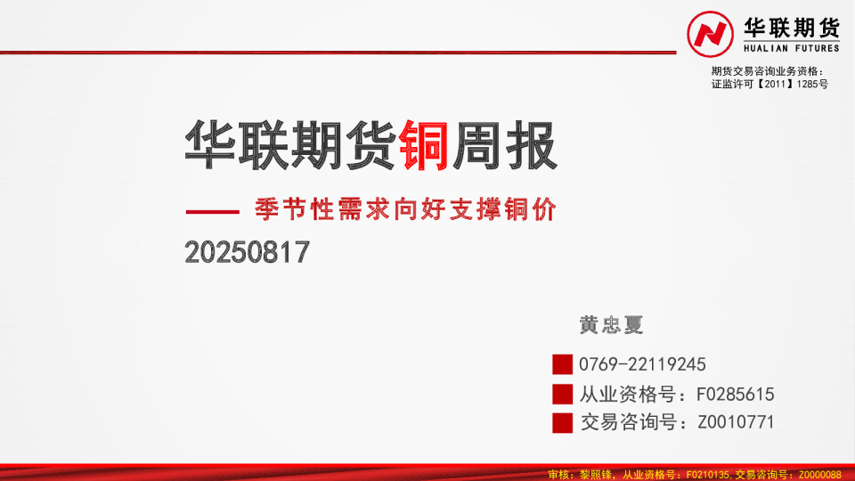 铜周报：季节性需求向好支撑铜价