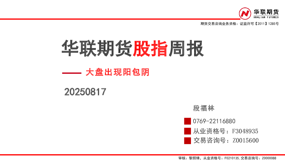 股指周报：大盘出现阳包阴