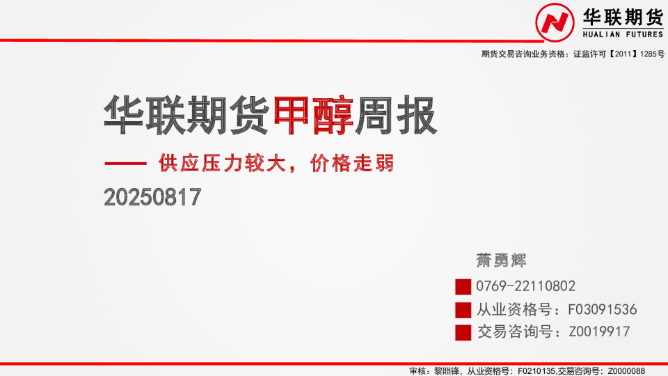 甲醇周报：供应压力较大，价格走弱