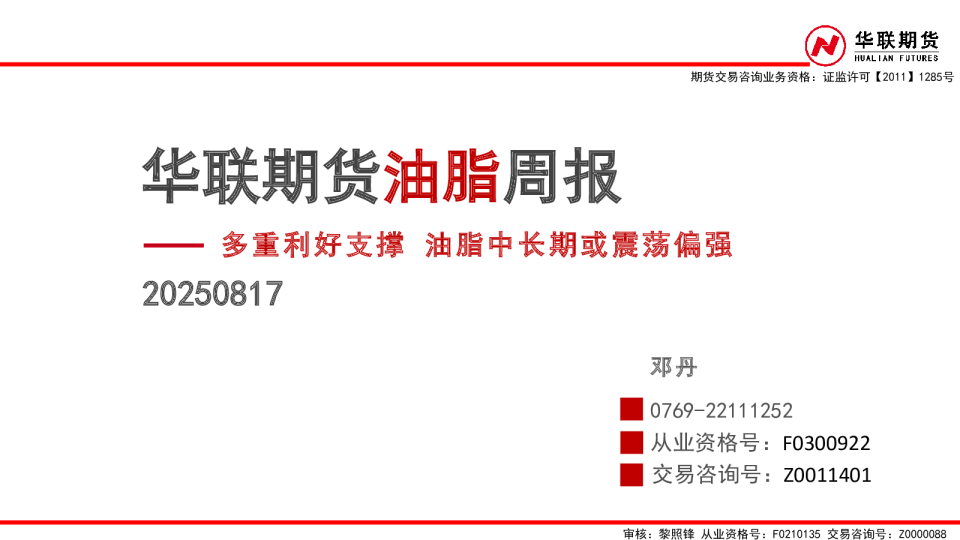 油脂周报：多重利好支撑 油脂中长期或震荡偏强