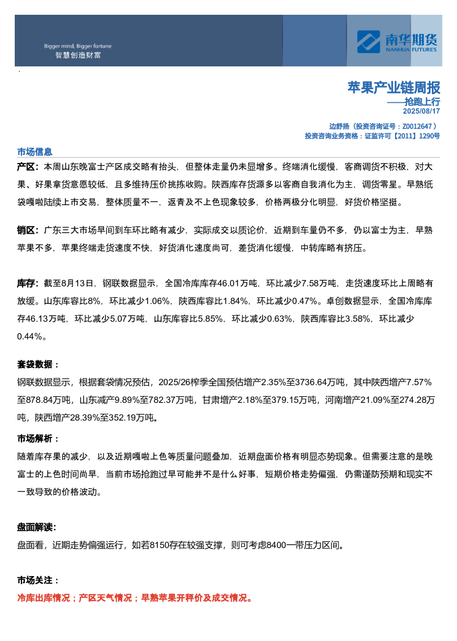 苹果产业链周报：抢跑上行
