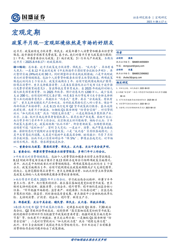 政策半月观：宏观环境依然是市场的好朋友