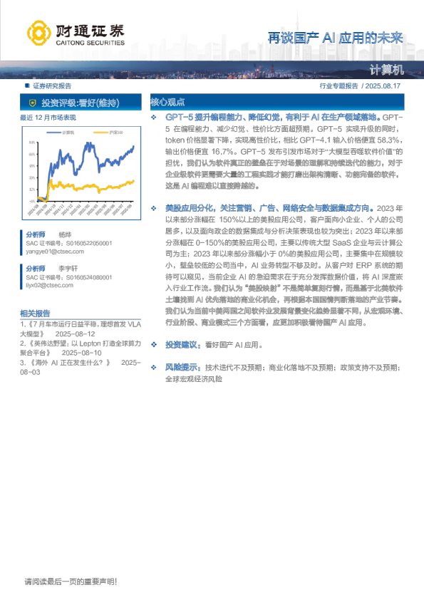 再谈国产AI应用的未来