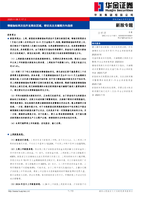 情绪指标再次拉升至高位区域，密切关注关键期方向选择