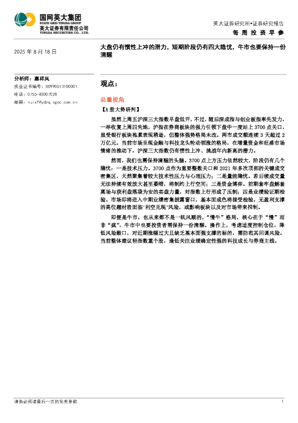 大盘仍有惯性上冲的潜力，短期阶段仍有四大隐忧，牛市也要保持一份清醒