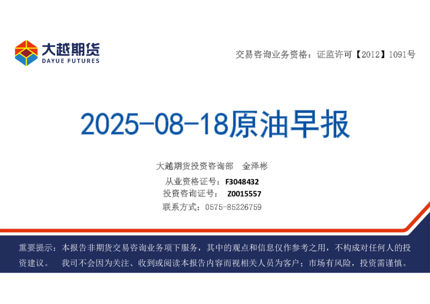 原油早报