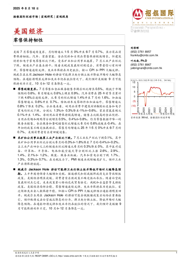 美国经济：零售保持韧性