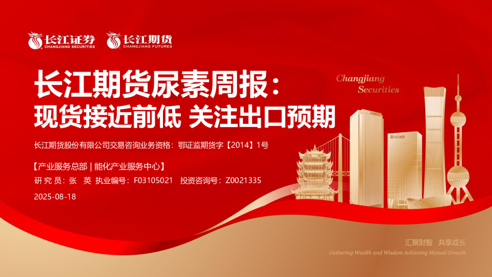 尿素：现货接近前低 关注出口预期