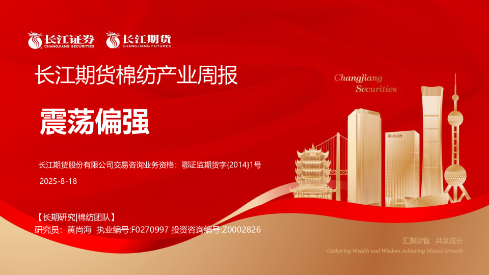 长江期货棉纺产业周报