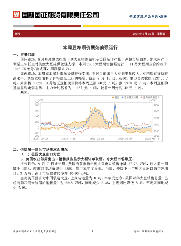 本周豆粕期价震荡偏强运行