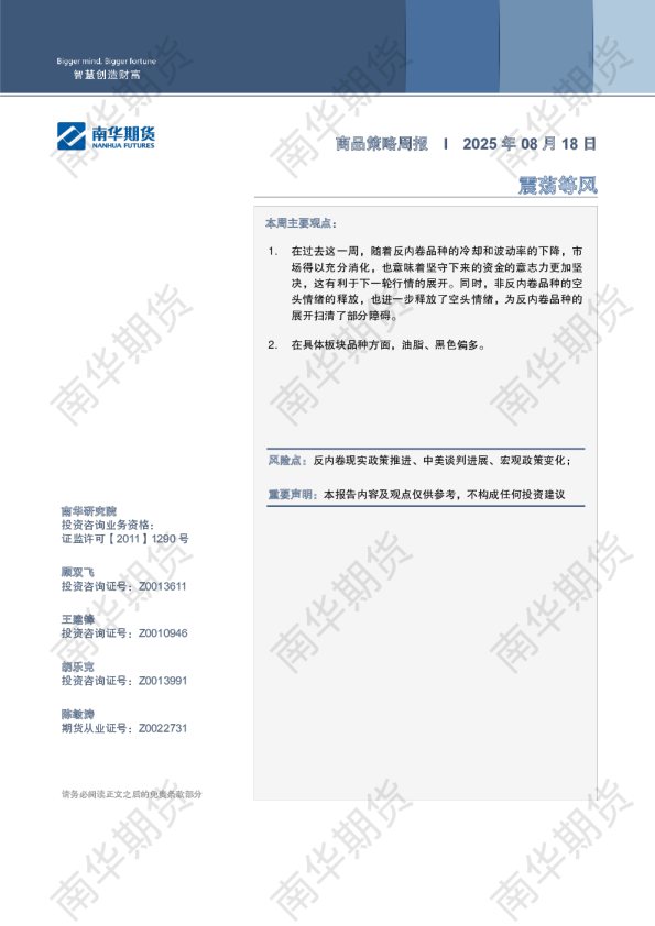 商品策略周报20250818