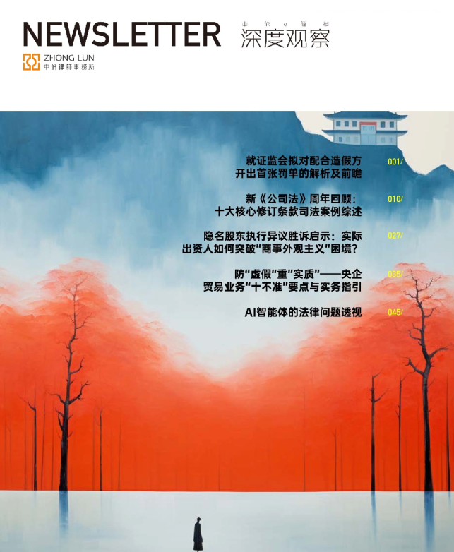 新《公司法》周年回顾：十大核心修订条款司法案例综述