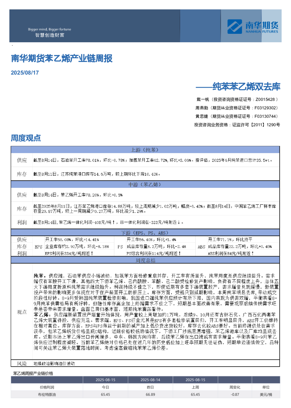 苯乙烯产业链周报：纯苯苯乙烯双去库
