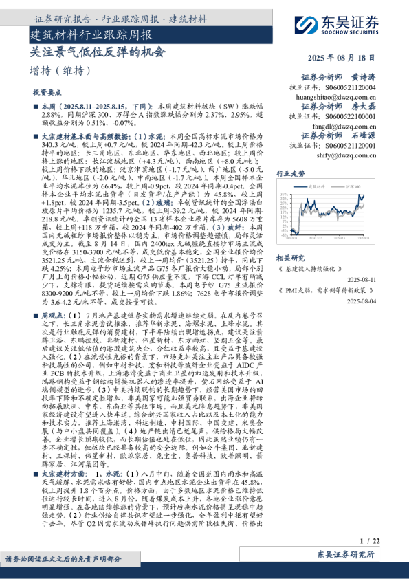 建筑材料行业跟踪周报:关注景气低位反弹的机会