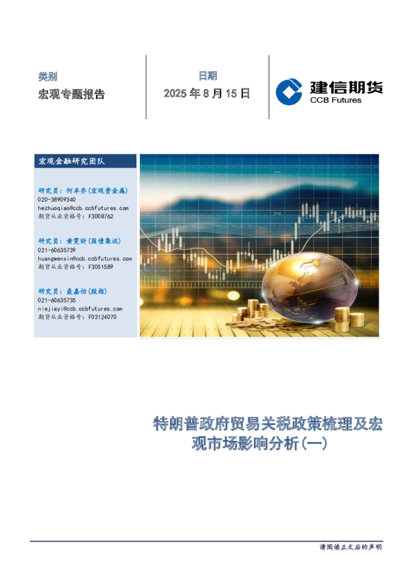 宏观专题报告