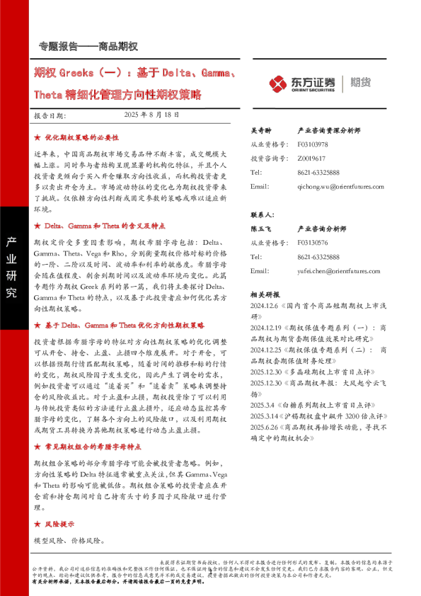 期权Greeks（一）：基于Delta、Gamma、Theta精细化管理方向性期权策略
